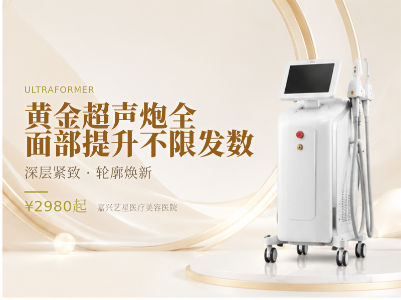 黄金超声炮全面部提升不限发数
