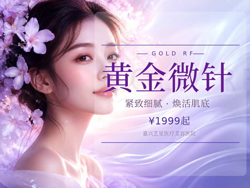 美迪迈黄金微针 {专人专头} 不限发数
