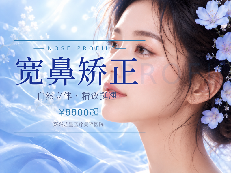 宽鼻矫正