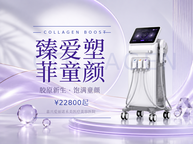 臻爱塑菲童颜
