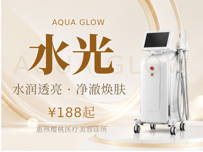 水光