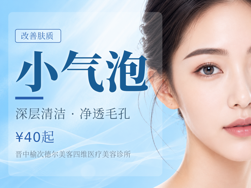小气泡