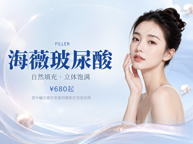 海薇玻尿酸