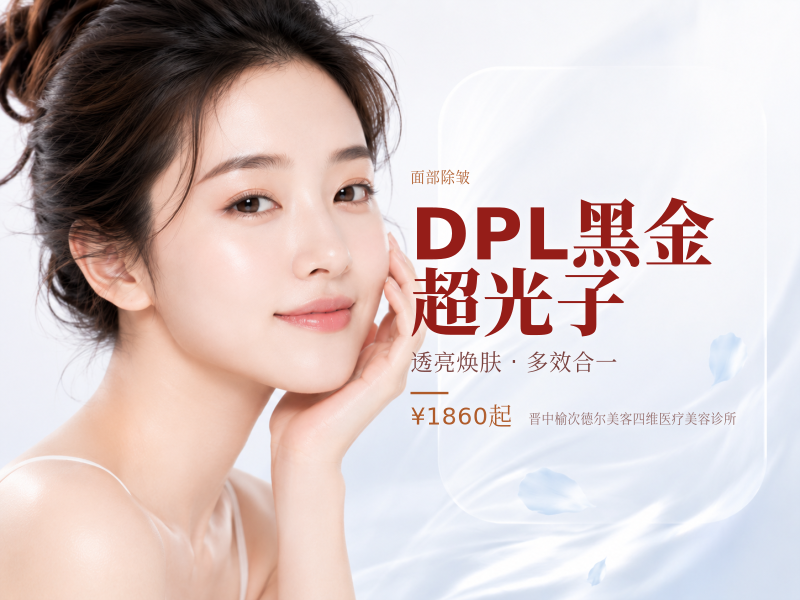 DPL黑金超光子