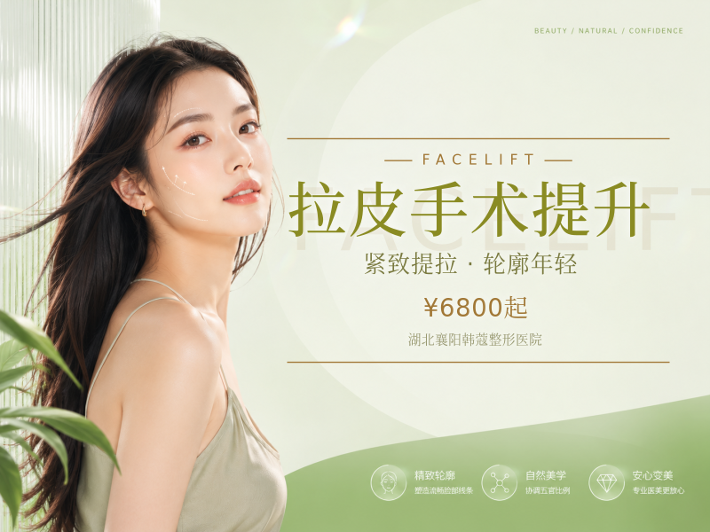拉皮手术提升