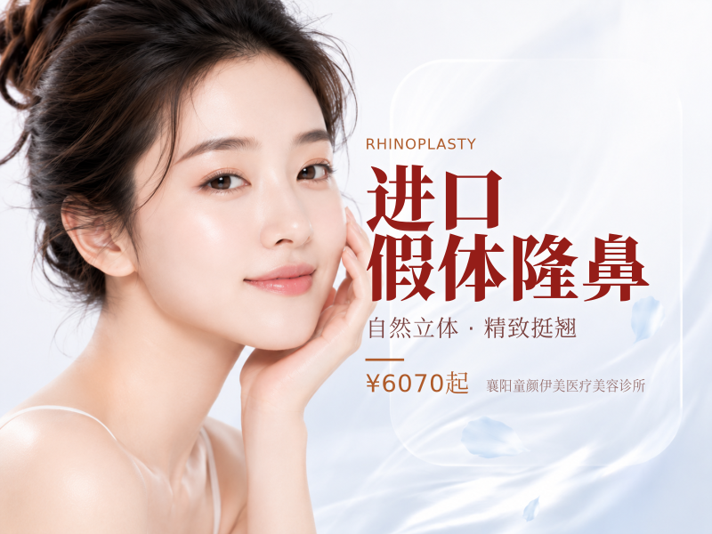进口假体隆鼻