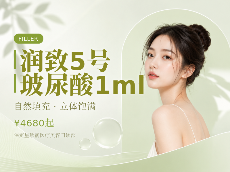 润致5号玻尿酸1ml