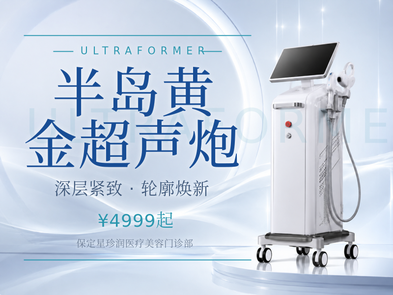 半岛黄金超声炮
