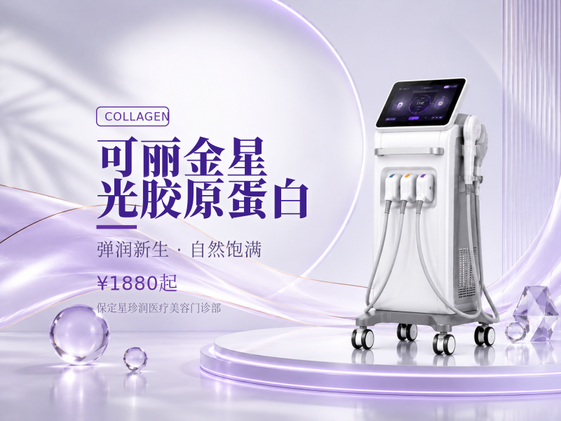 可丽金星光胶原蛋白