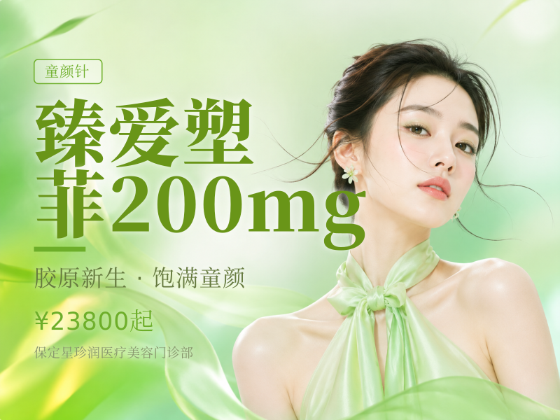 臻爱塑菲200mg