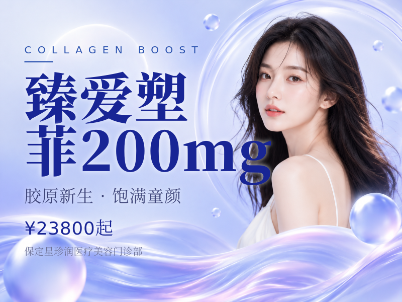 臻爱塑菲200mg