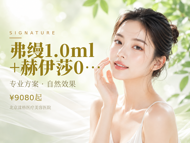 弗缦 1.0ml + 赫伊莎 0.5ml 组合