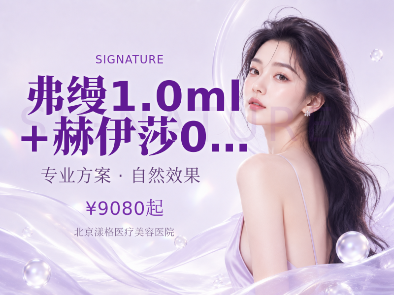 弗缦 1.0ml + 赫伊莎 0.5ml 组合