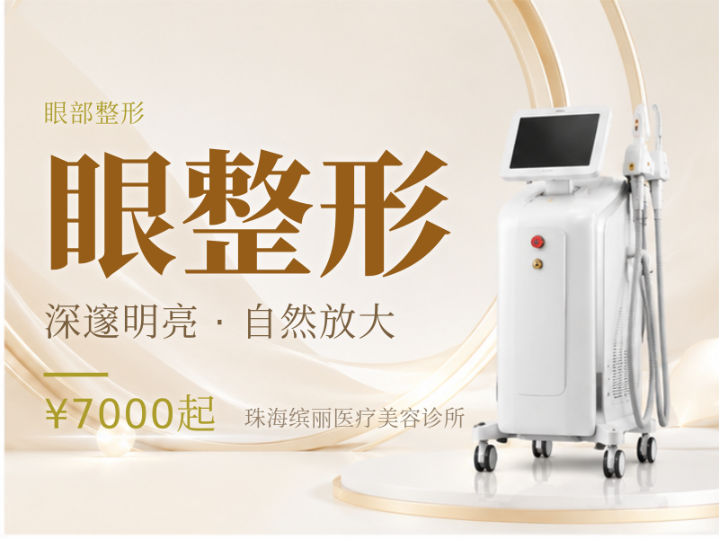 眼整形