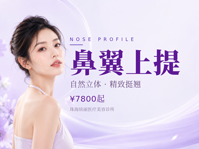 鼻翼上提