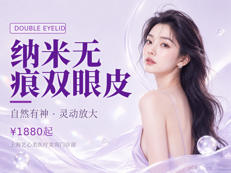 纳米无痕双眼皮