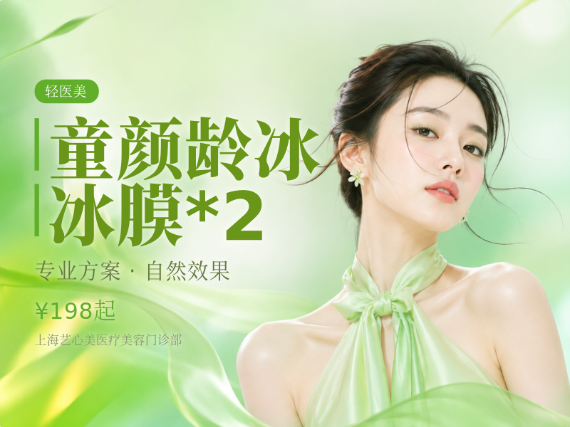 童颜龄冰冰膜*2