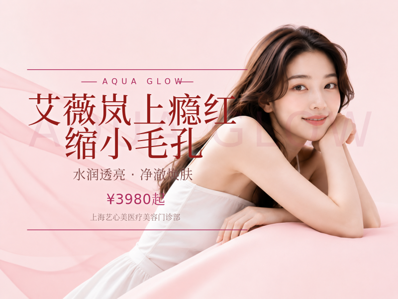 艾薇岚上瘾红 缩小毛孔