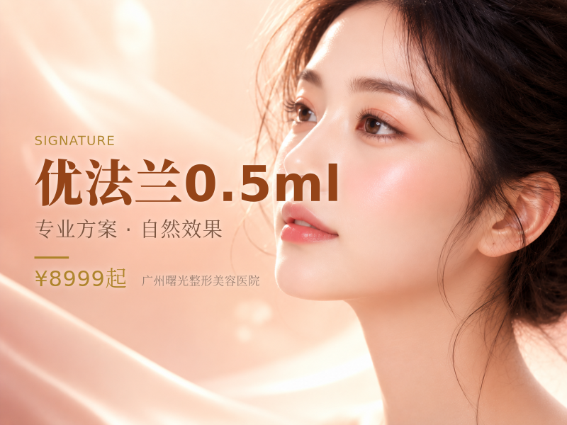 优法兰0.5ml