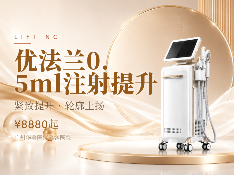 优法兰0.5ml注射提升