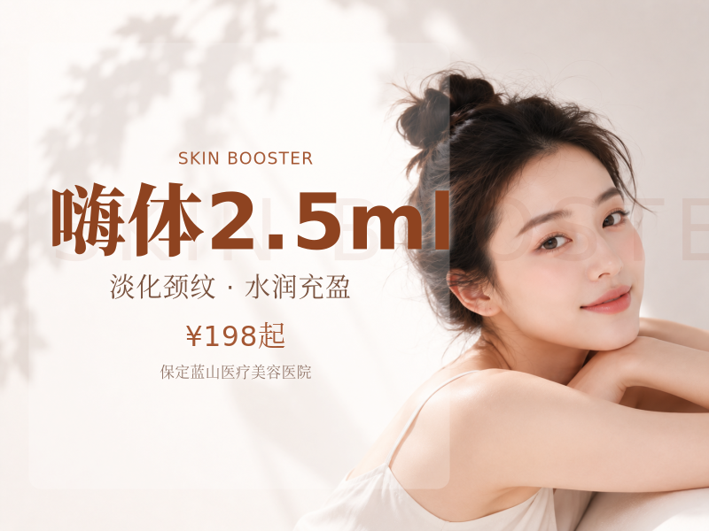 嗨体2.5ml