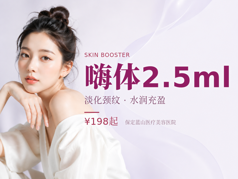 嗨体2.5ml
