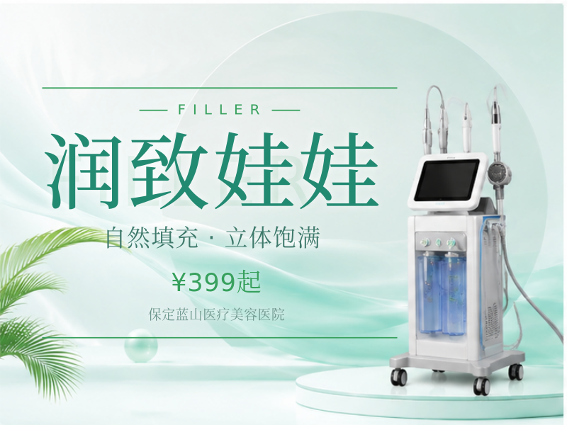 润致娃娃