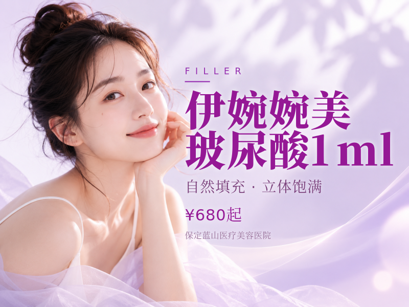 伊婉婉美玻尿酸1ml