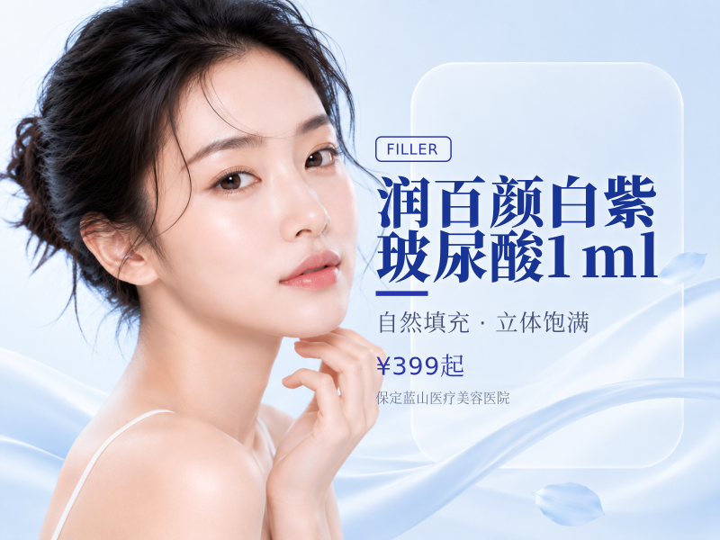 润百颜白紫玻尿酸1ml