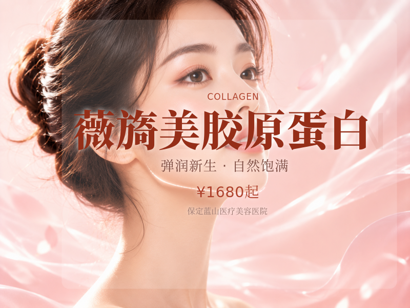 薇旖美胶原蛋白