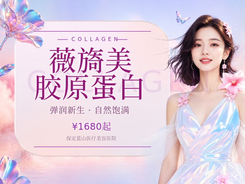 薇旖美胶原蛋白