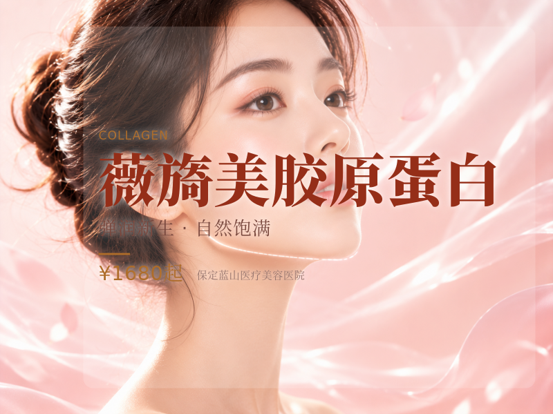 薇旖美胶原蛋白