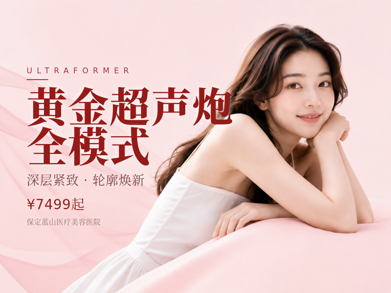 黄金超声炮全模式