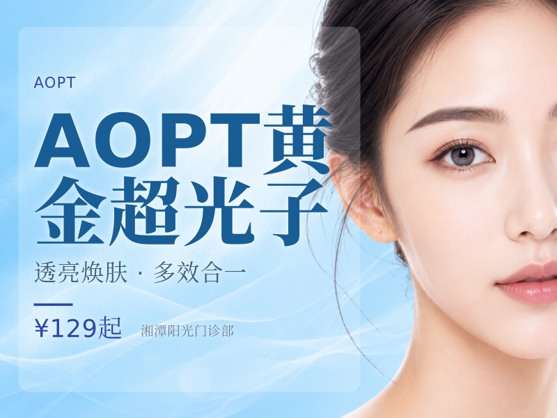 AOPT黄金超光子