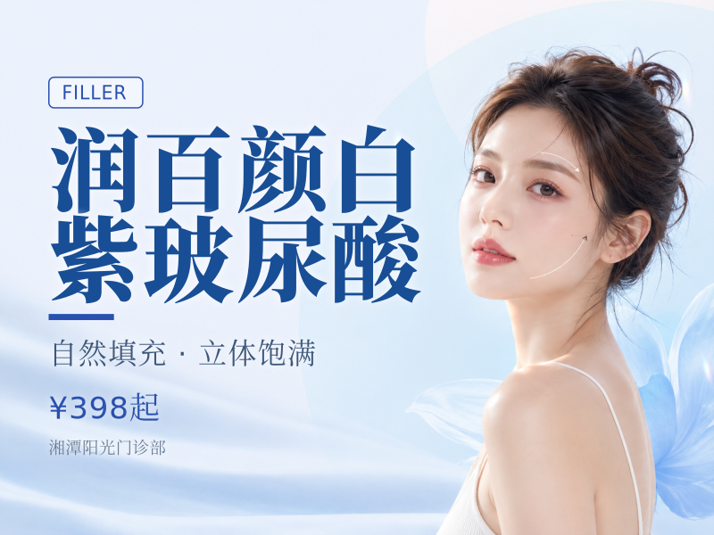 润百颜白紫玻尿酸