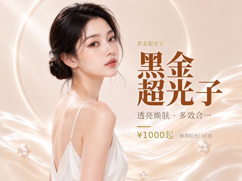 黑金超光子
