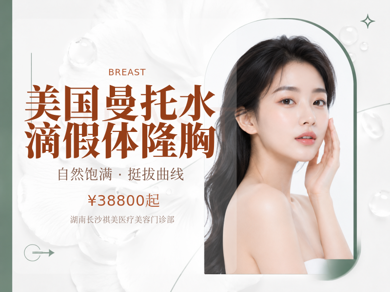 美国曼托水滴假体隆胸