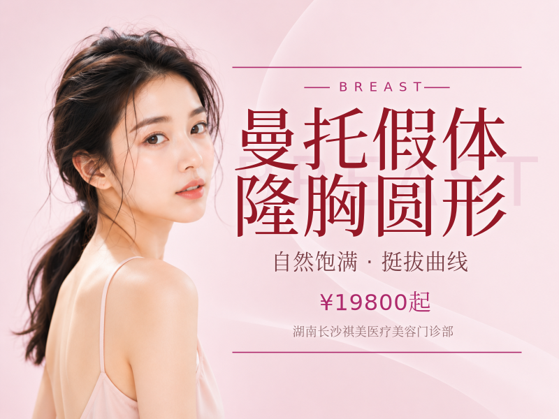 曼托假体隆胸圆形