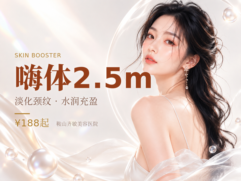 嗨体2.5m