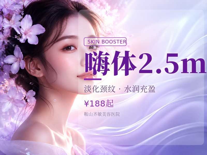 嗨体2.5m