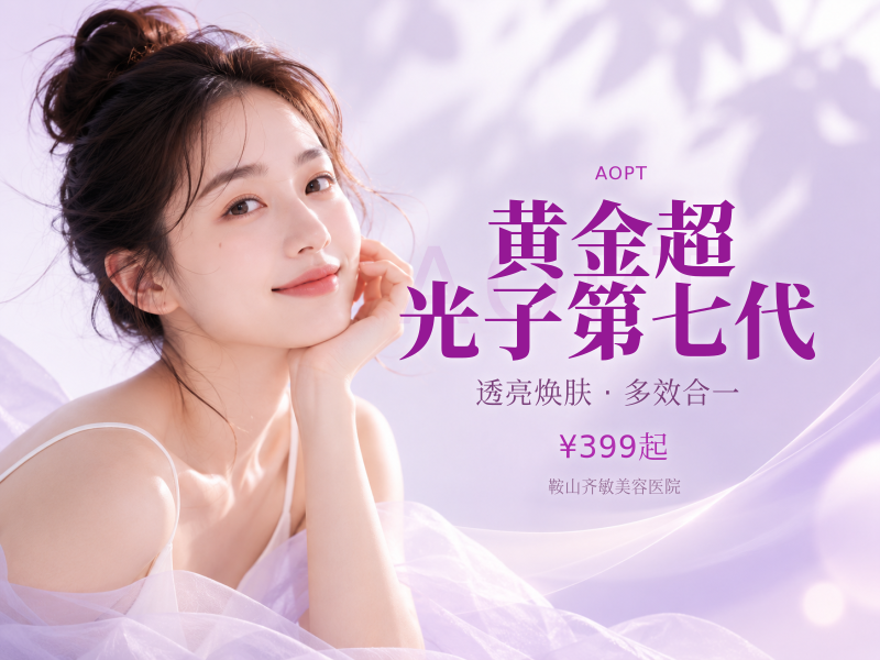 黄金超光子第七代
