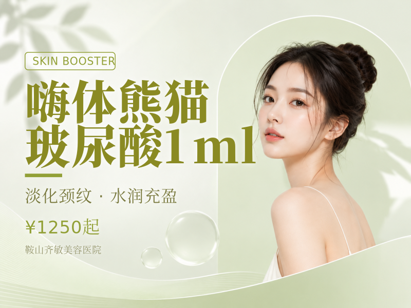 嗨体熊猫玻尿酸1ml