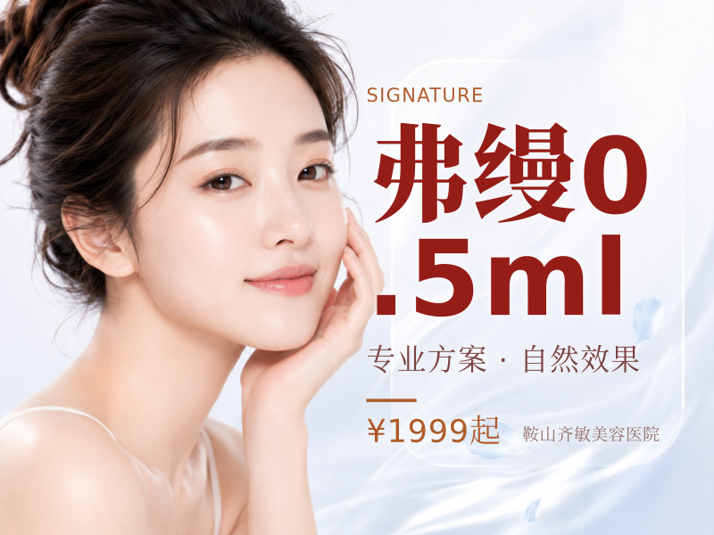 弗缦0.5ml