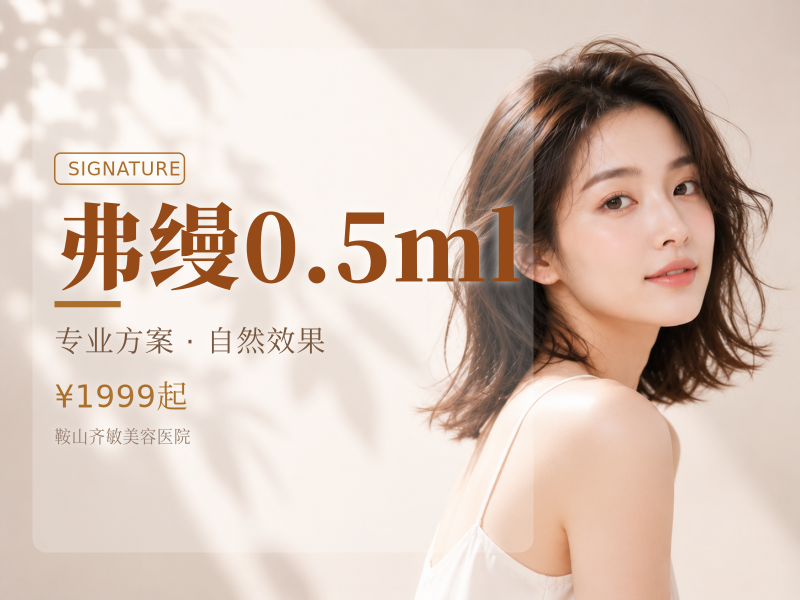 弗缦0.5ml