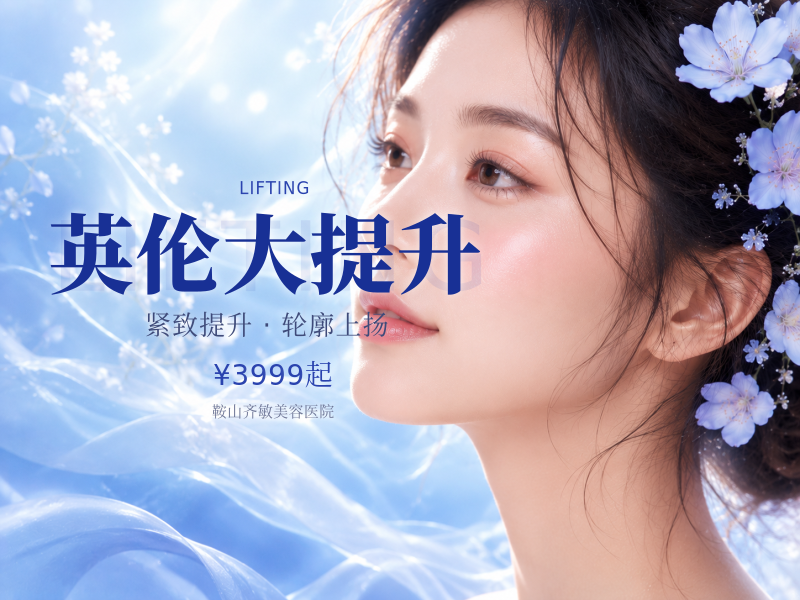 英伦大提升
