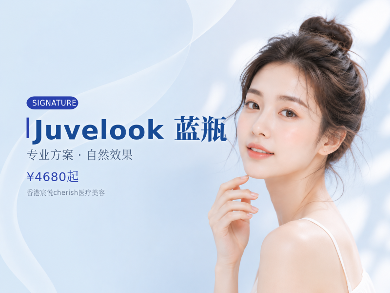 Juvelook 蓝瓶