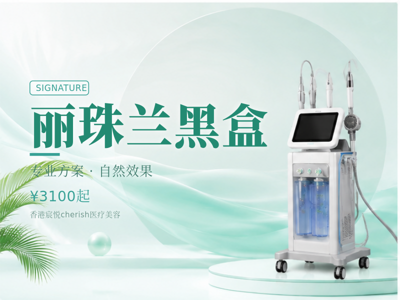 丽珠兰黑盒