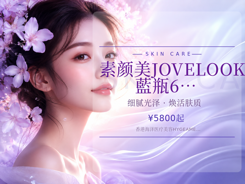 素颜美JOVELOOK 藍瓶 6ml 撫平痘坑凹凸洞
