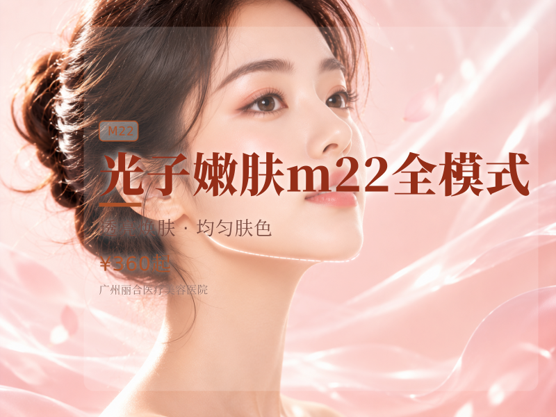 光子嫩肤加水光针