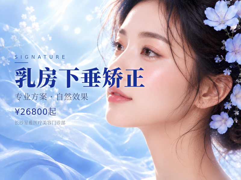 乳房下垂矫正